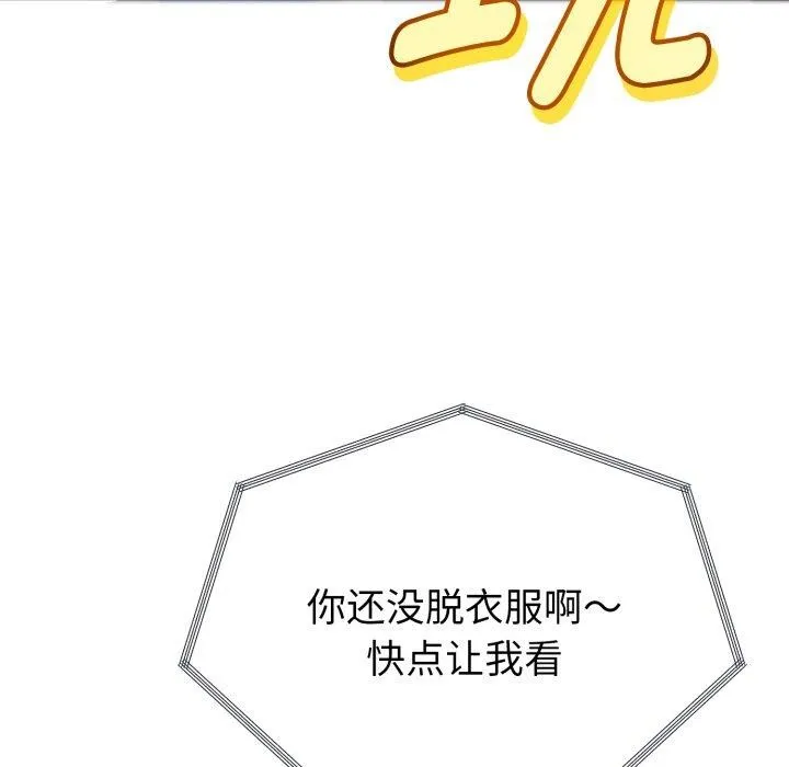 与初恋的以外同居 第16話 第32页