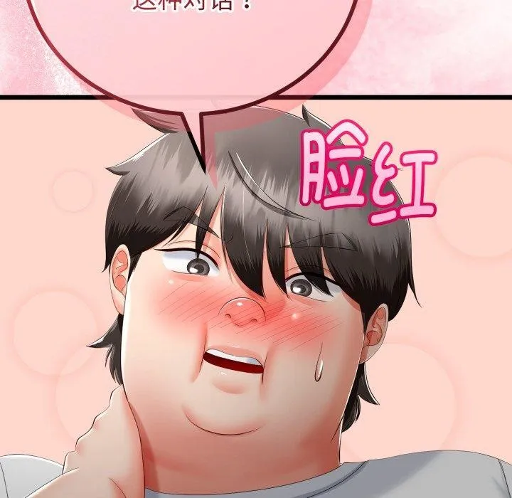 与初恋的以外同居 第16話 第48页