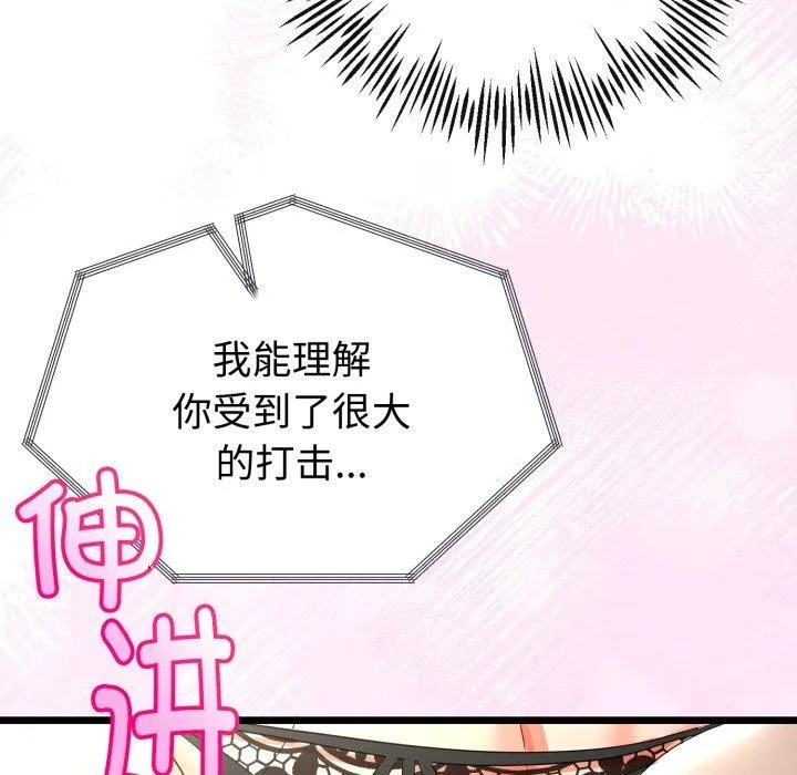 与初恋的以外同居 第16話 第74页