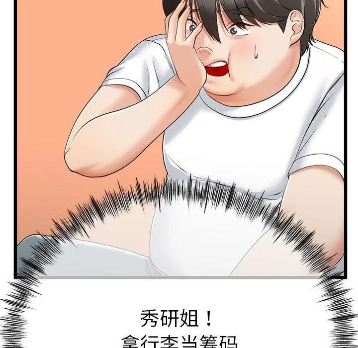 与初恋的以外同居 第3话 第37页