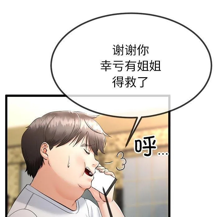 与初恋的以外同居 第3话 第21页