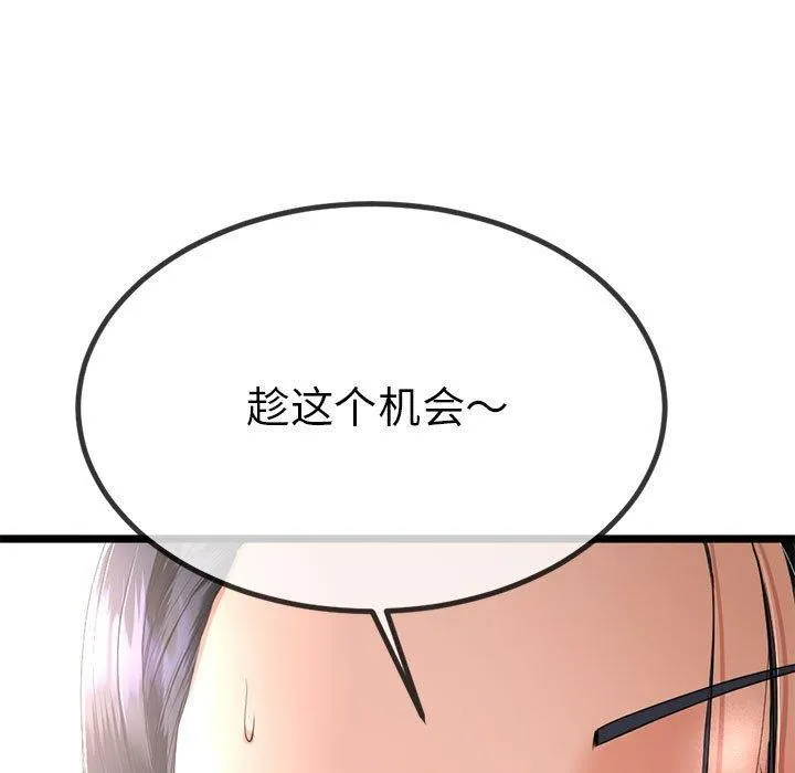 与初恋的以外同居 第3话 第25页