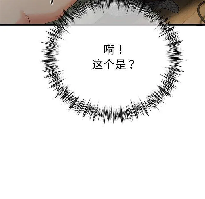 与初恋的以外同居 第3话 第72页