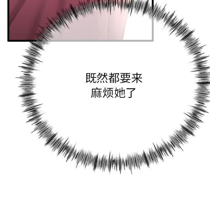 与初恋的以外同居 第3话 第53页