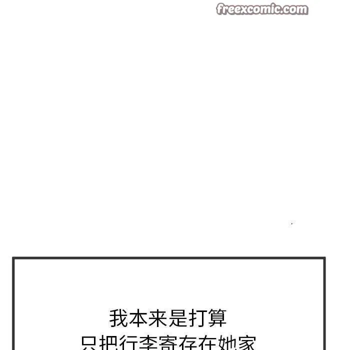 与初恋的以外同居 第3话 第15页