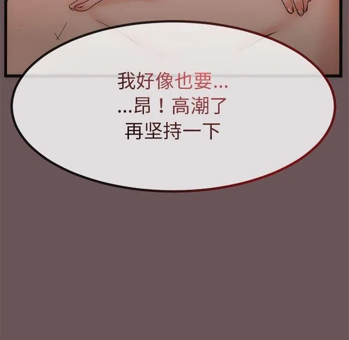 与初恋的以外同居 第3话 第159页