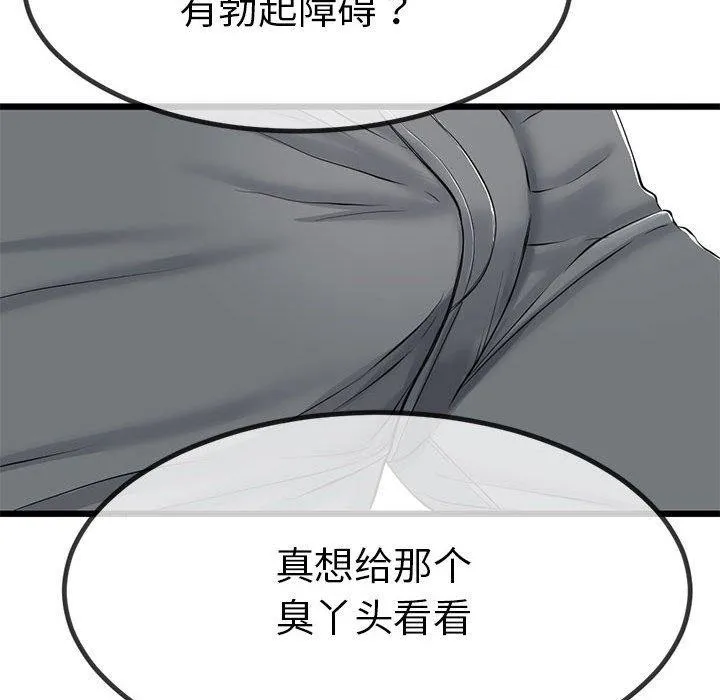 与初恋的以外同居 第3话 第97页