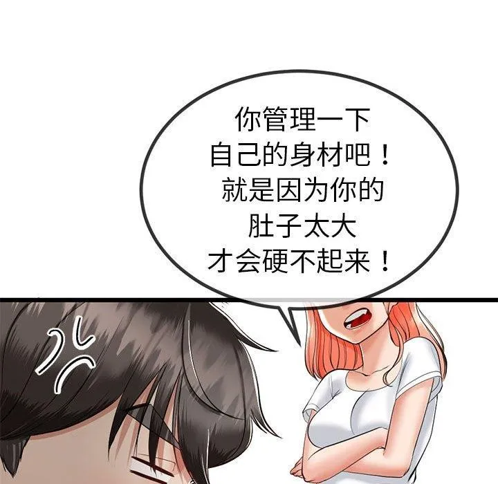 与初恋的以外同居 第3话 第92页