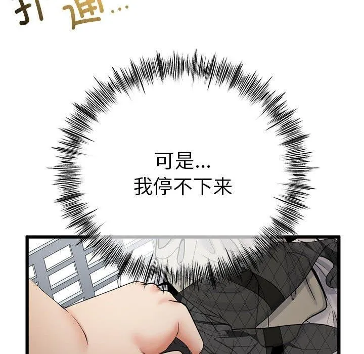 与初恋的以外同居 第3话 第84页