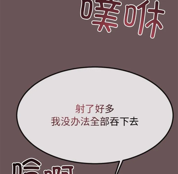 与初恋的以外同居 第3话 第129页