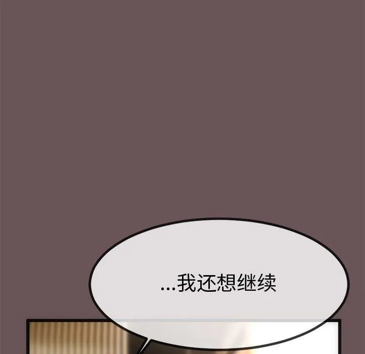 与初恋的以外同居 第3话 第134页