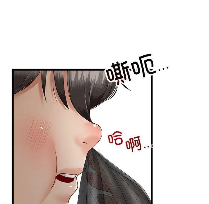 与初恋的以外同居 第3话 第86页