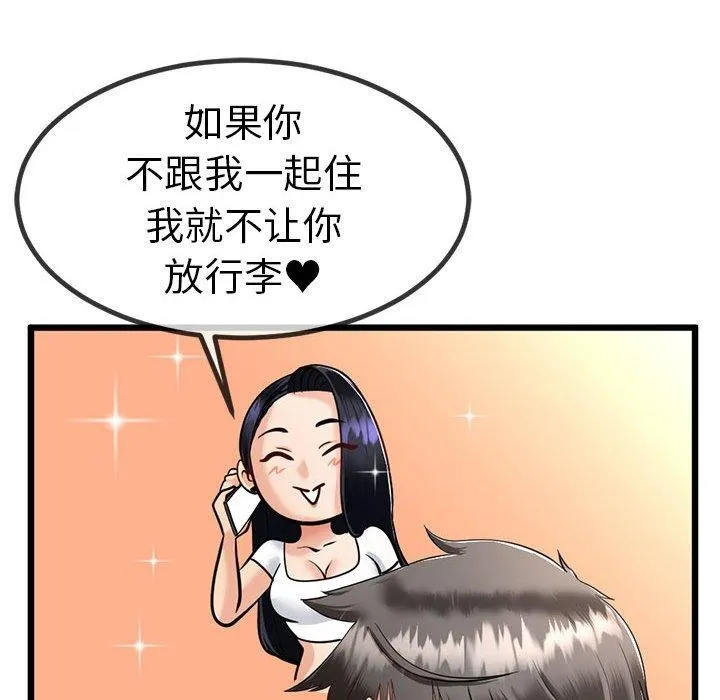 与初恋的以外同居 第3话 第36页