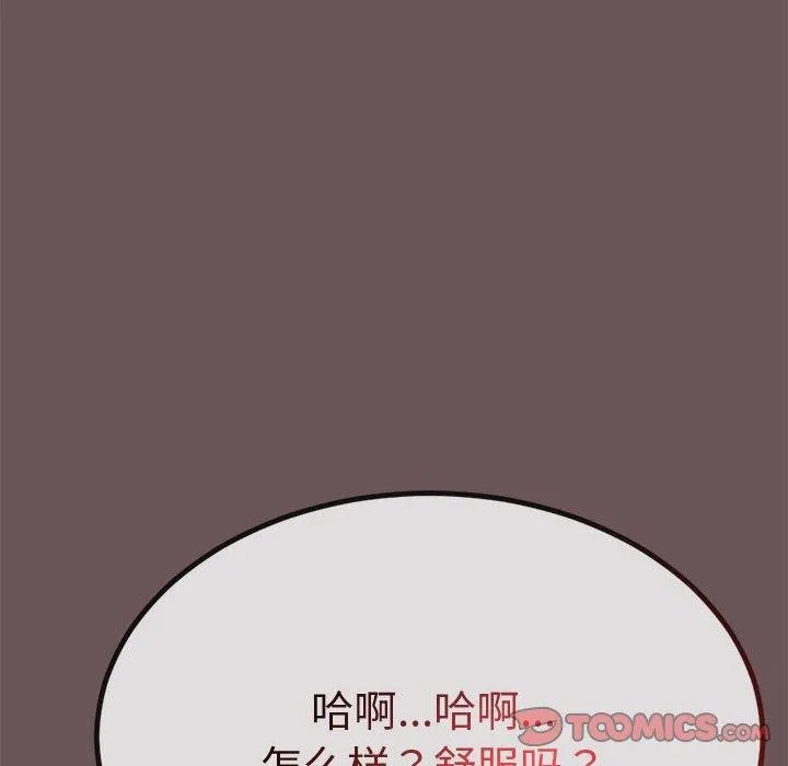 与初恋的以外同居 第3话 第148页