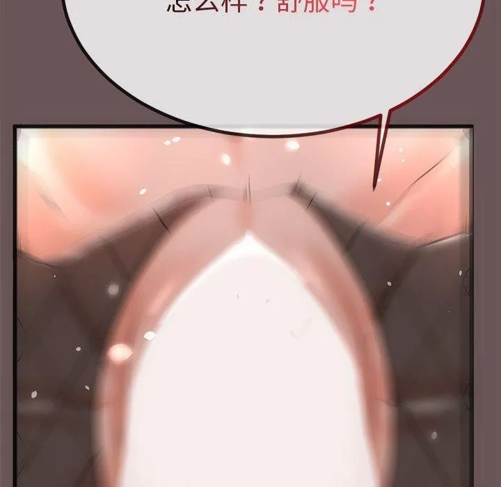 与初恋的以外同居 第3话 第149页