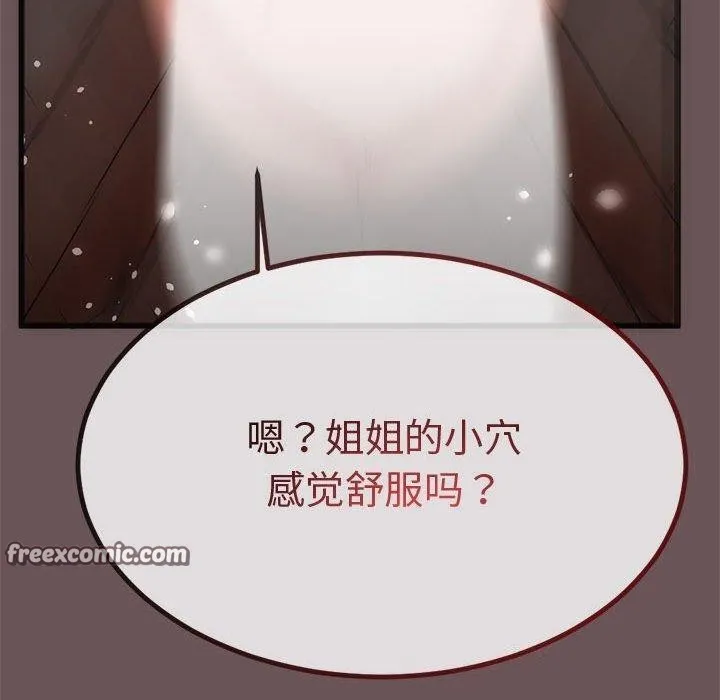 与初恋的以外同居 第3话 第150页