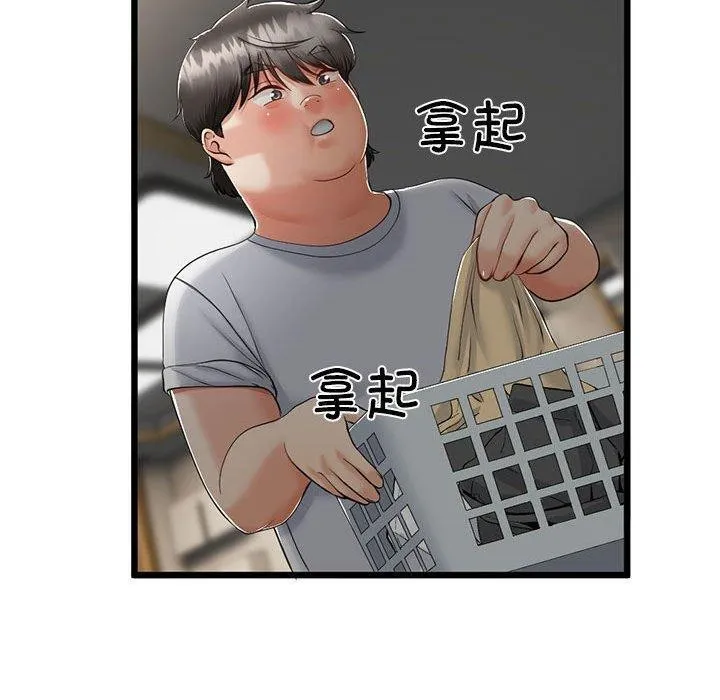与初恋的以外同居 第3话 第70页