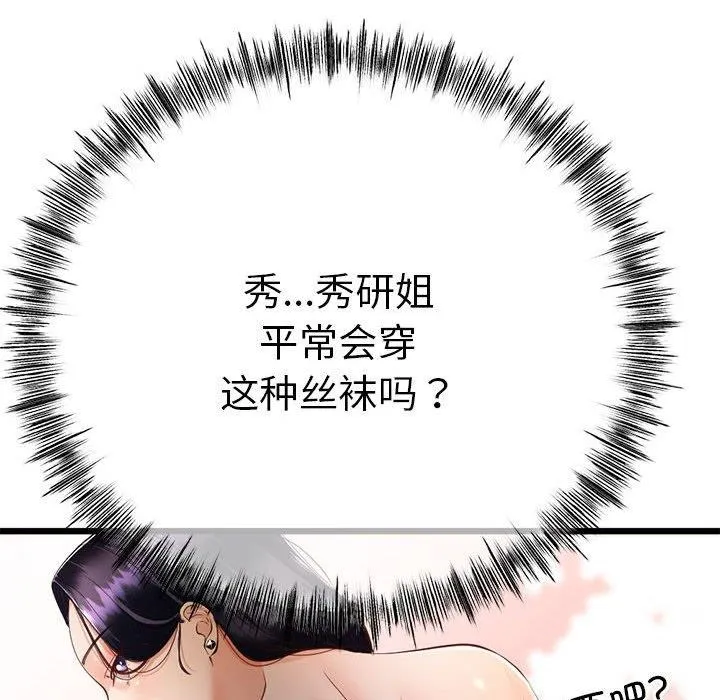 与初恋的以外同居 第3话 第73页