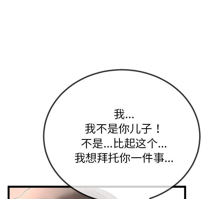 与初恋的以外同居 第3话 第11页