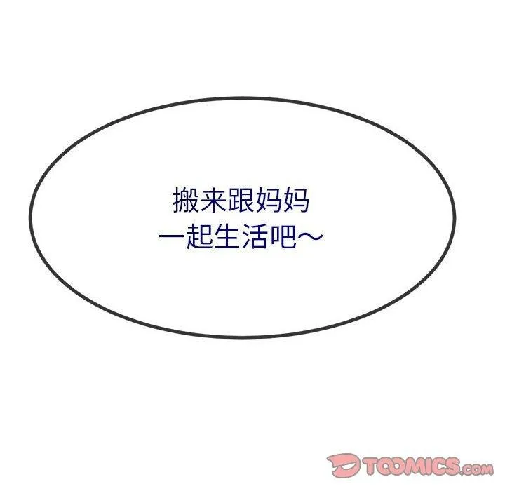 与初恋的以外同居 第3话 第28页