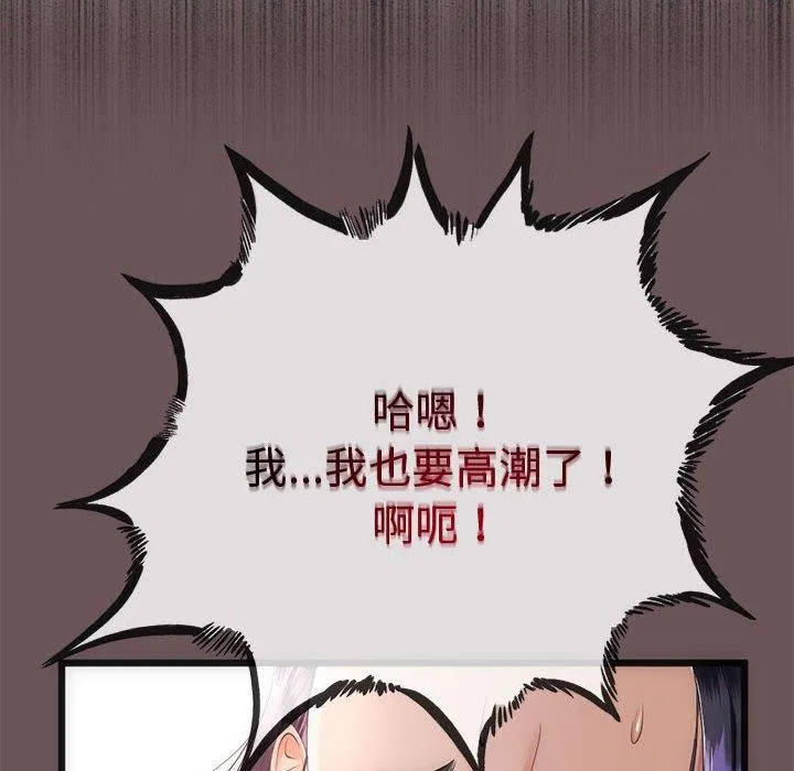 与初恋的以外同居 第3话 第169页