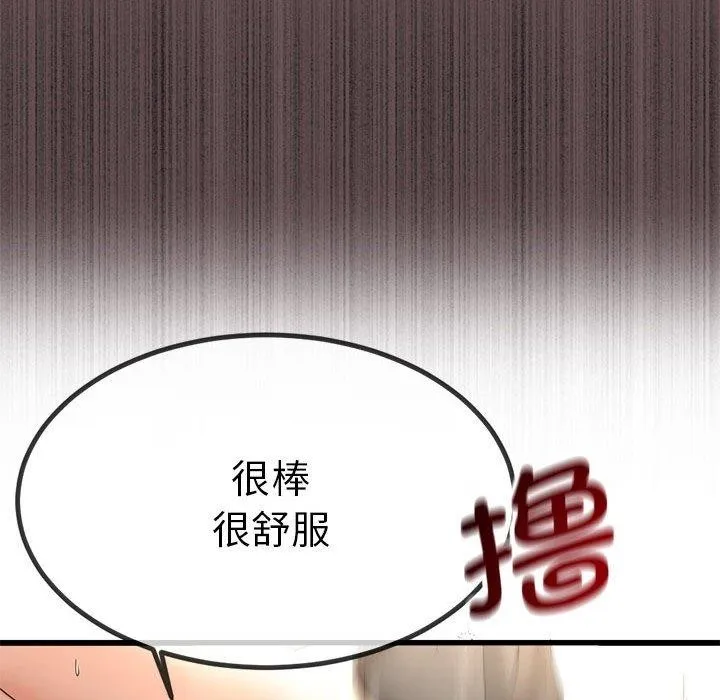 与初恋的以外同居 第3话 第152页