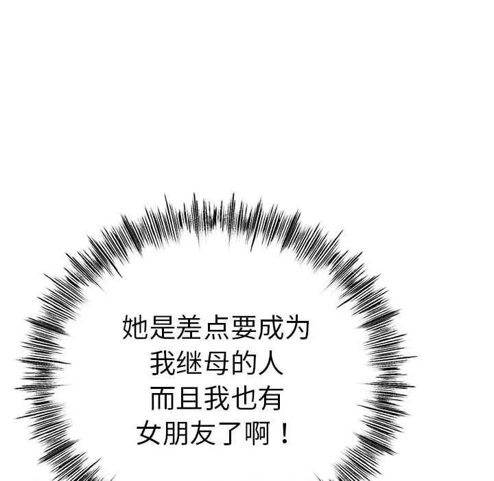 与初恋的以外同居 第3话 第82页
