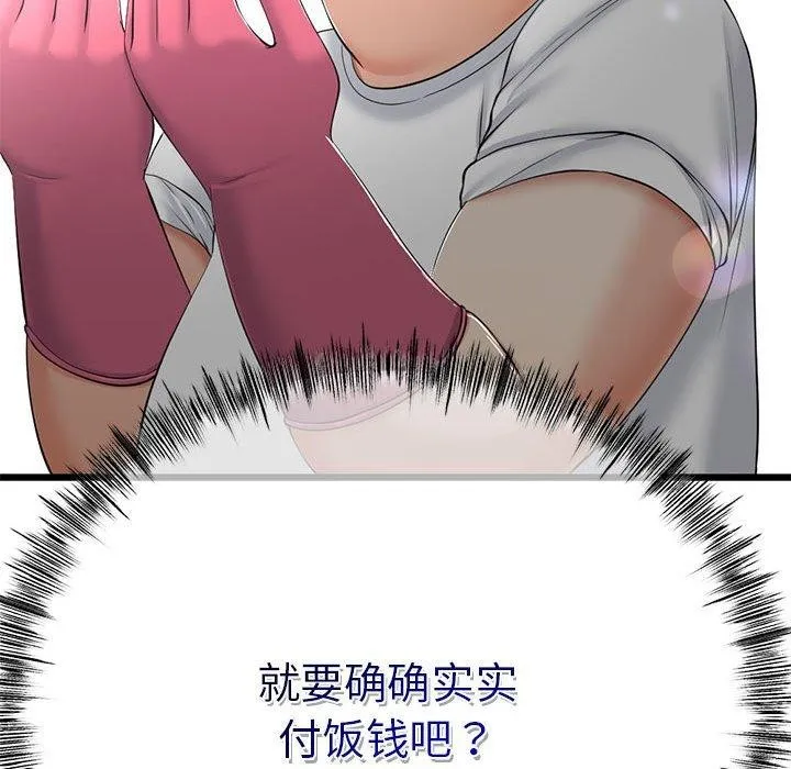 与初恋的以外同居 第3话 第55页