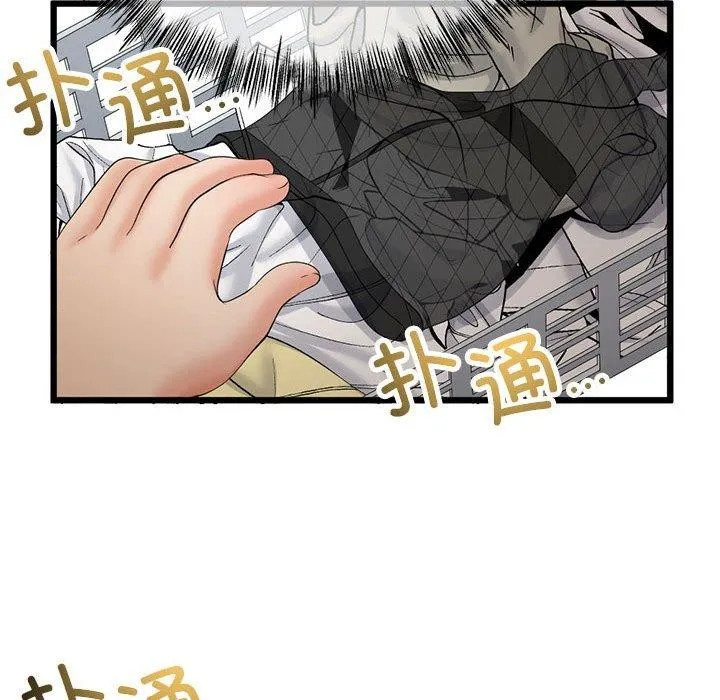 与初恋的以外同居 第3话 第83页