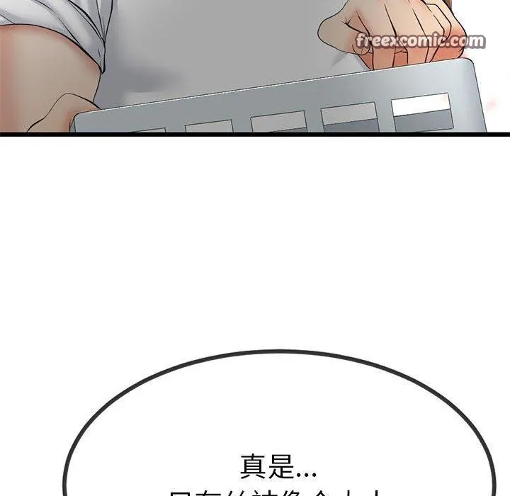 与初恋的以外同居 第3话 第75页
