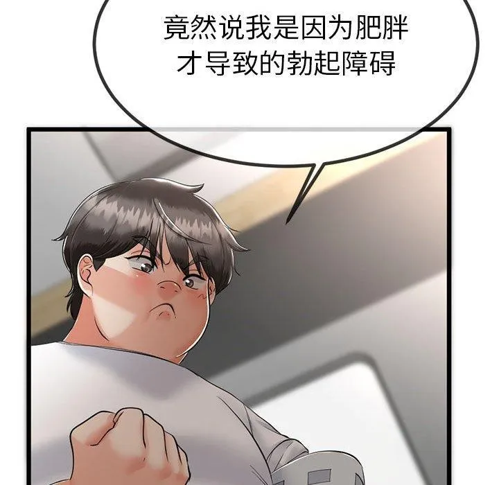 与初恋的以外同居 第3话 第94页