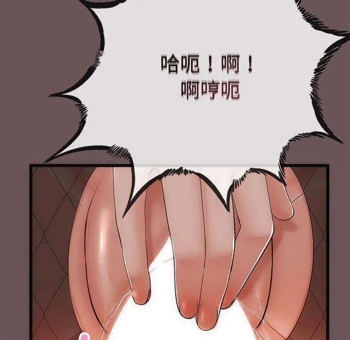 与初恋的以外同居 第3话 第139页