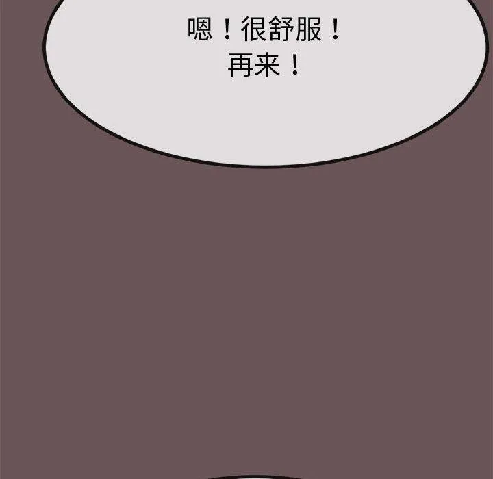 与初恋的以外同居 第3话 第114页