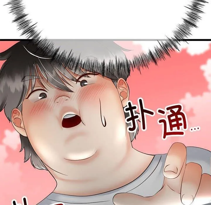 与初恋的以外同居 第3话 第80页