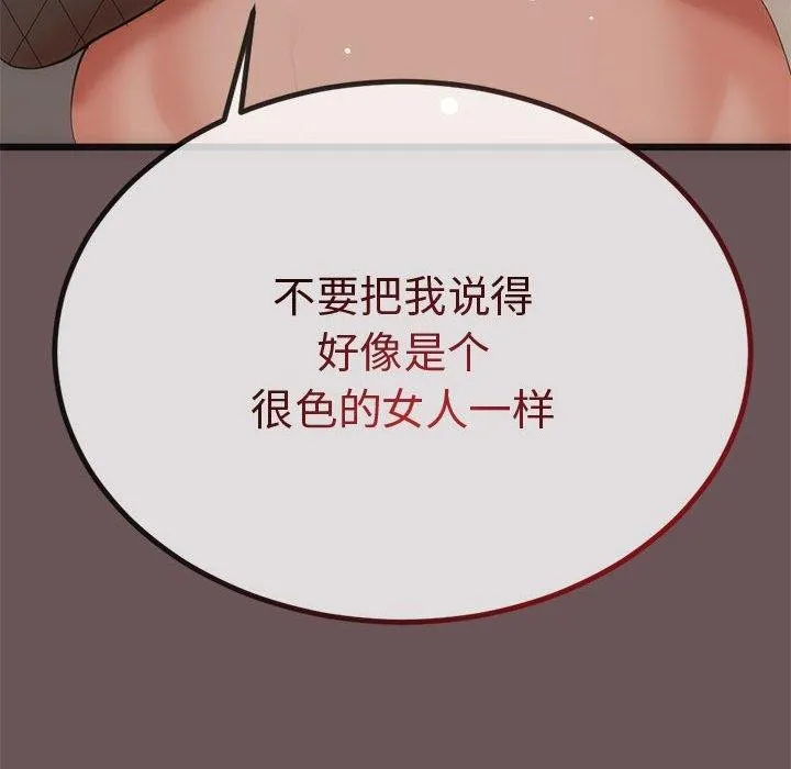 与初恋的以外同居 第3话 第162页