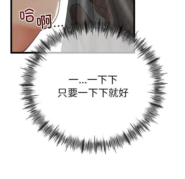 与初恋的以外同居 第3话 第87页