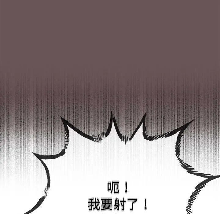 与初恋的以外同居 第3话 第166页