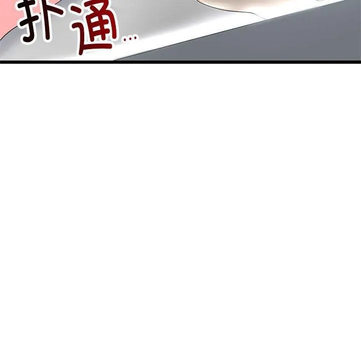 与初恋的以外同居 第3话 第81页