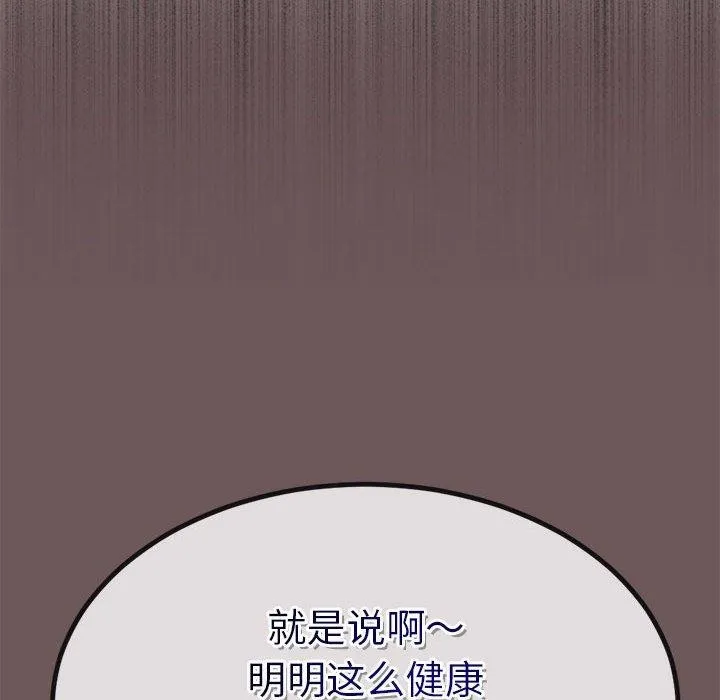 与初恋的以外同居 第3话 第99页