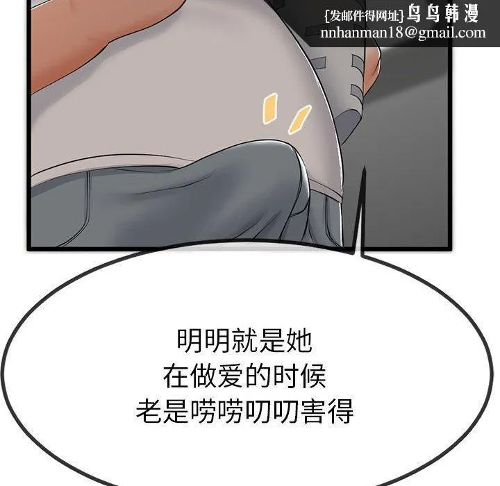 与初恋的以外同居 第3话 第95页