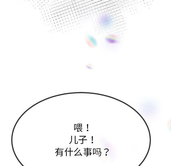 与初恋的以外同居 第3话 第8页