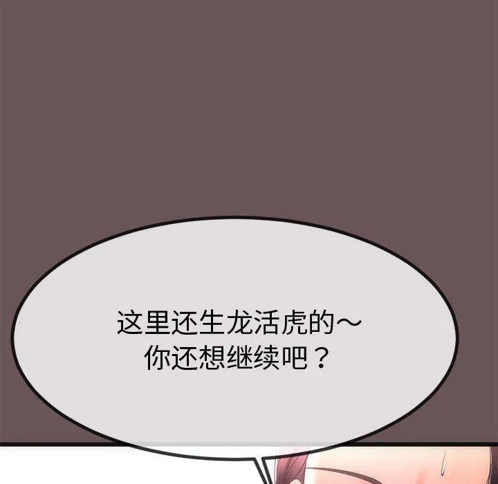 与初恋的以外同居 第3话 第132页