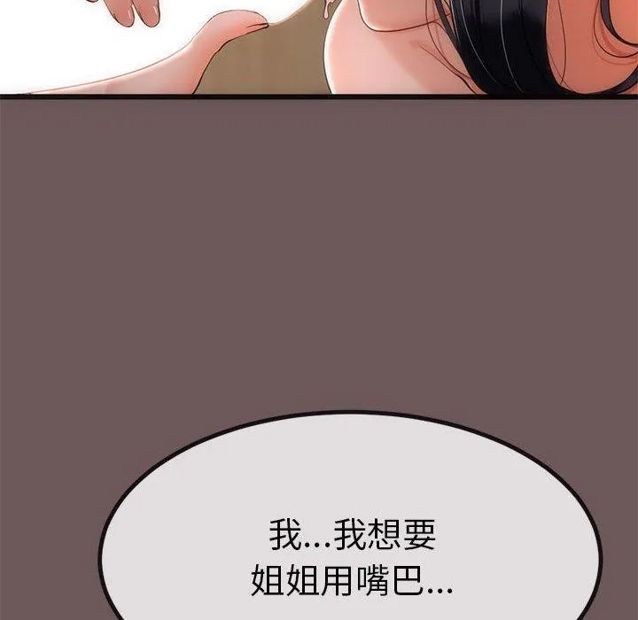 与初恋的以外同居 第3话 第103页