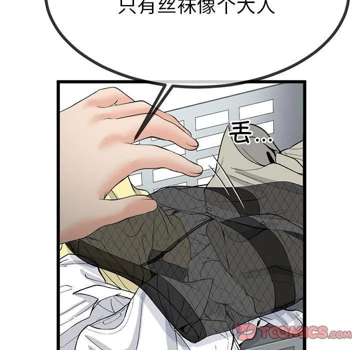 与初恋的以外同居 第3话 第76页