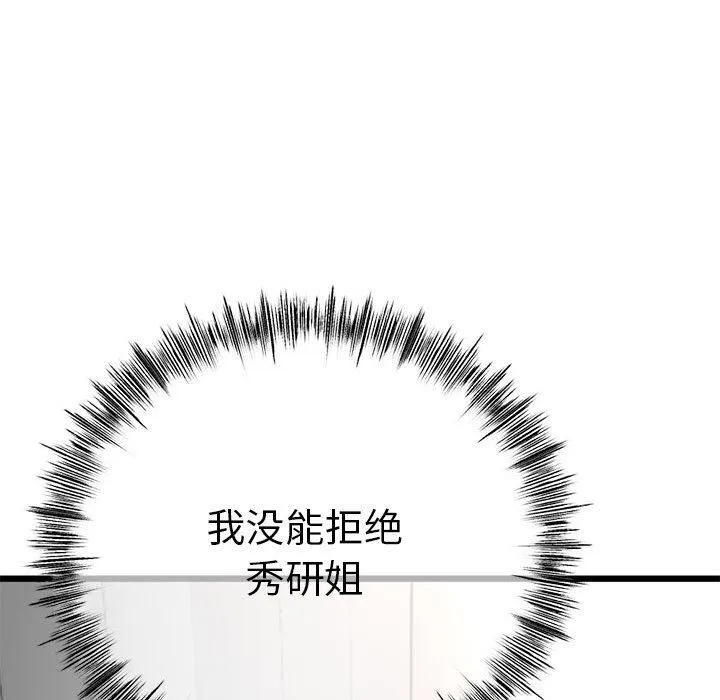与初恋的以外同居 第3话 第33页