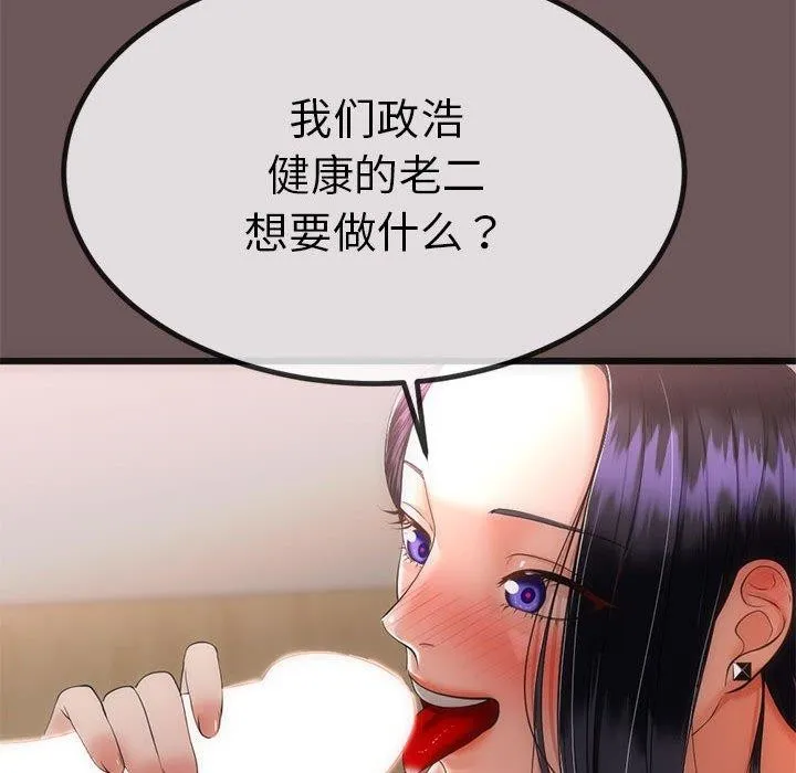 与初恋的以外同居 第3话 第102页