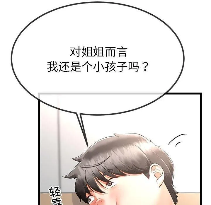 与初恋的以外同居 第3话 第39页