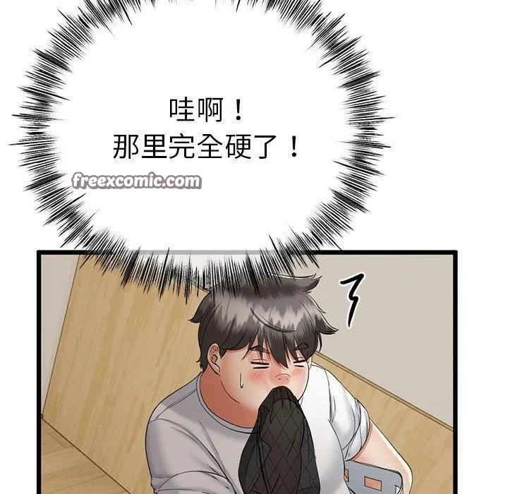 与初恋的以外同居 第3话 第90页
