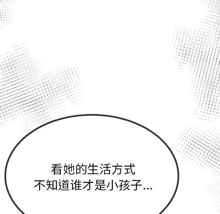 与初恋的以外同居 第3话 第47页