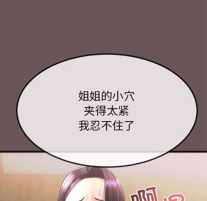 与初恋的以外同居 第3话 第160页